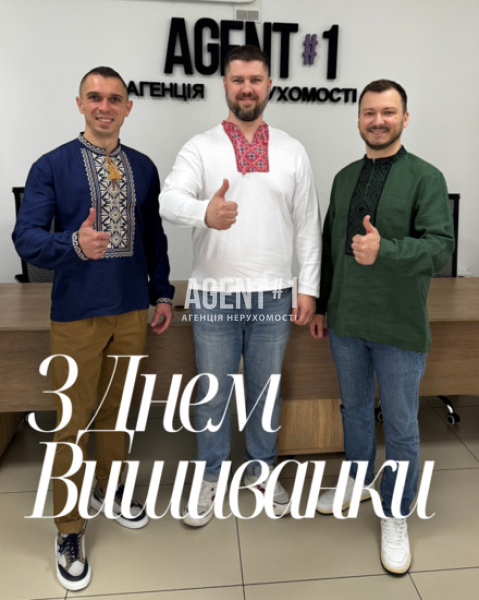 День вишиванки 2025 — AGENT#1